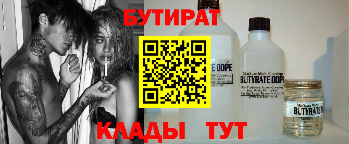 БУТИРАТ бутик Асино