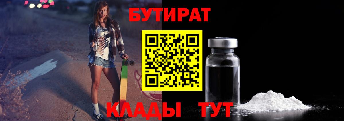 Бутират бутик  Вход с VPN  Асино 