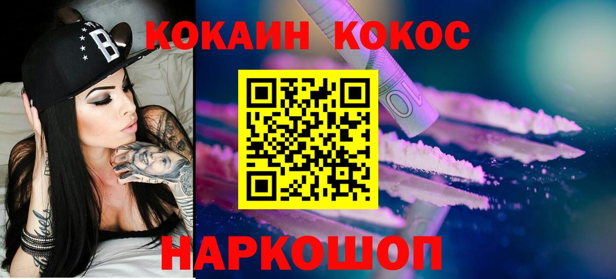 КОКАИН FishScale Асино