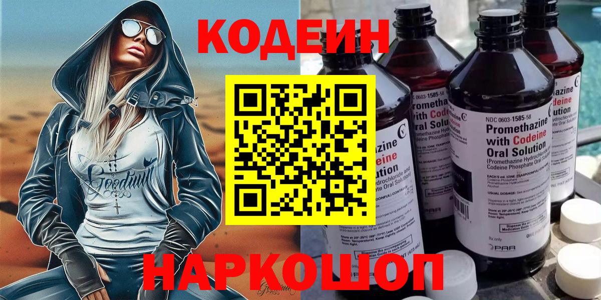 Асино  Кодеиновый сироп Lean Purple Drank  наркошоп  Вход с VPN 