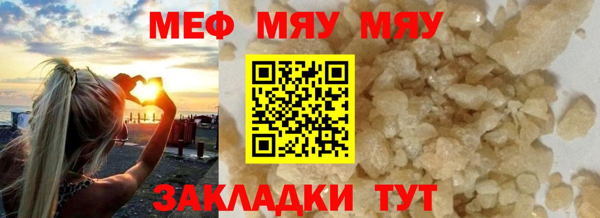 Меф мука Асино
