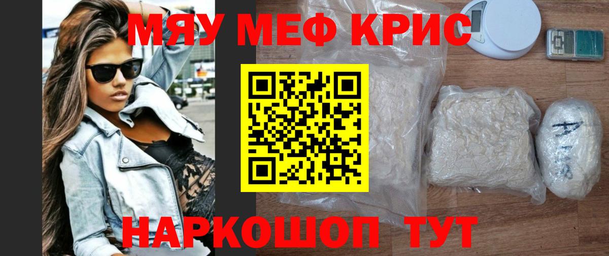 МЯУ-МЯУ кристаллы  Меф  Асино  МЯУ-МЯУ мяу мяу  omg зеркало  Мефедрон  Вход с VPN 