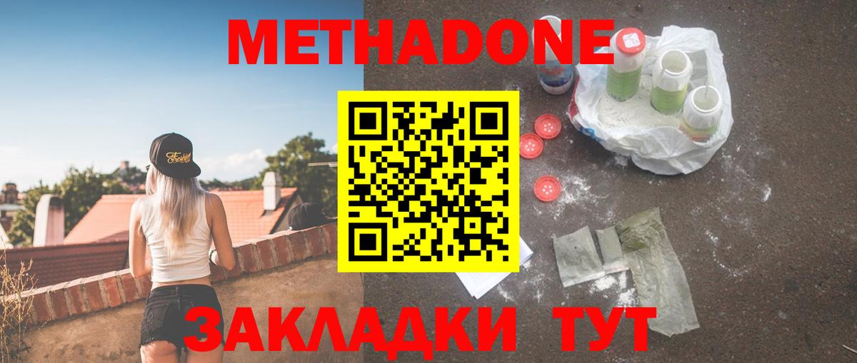 Метадон мёд  Вход с VPN  Асино 