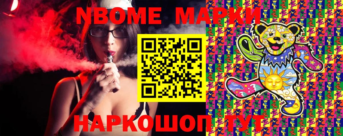 Марки 25I-NBOMe 1500мкг Асино